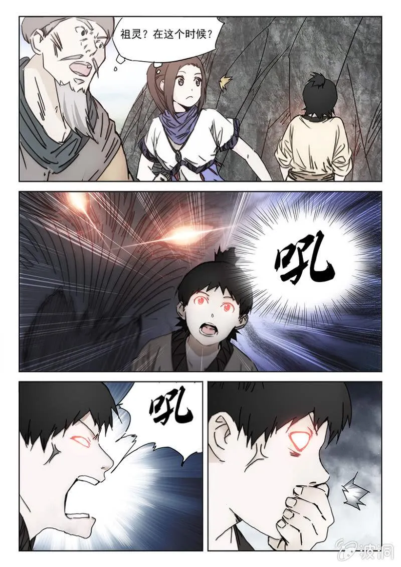 第51话 再遇刘三 第9页