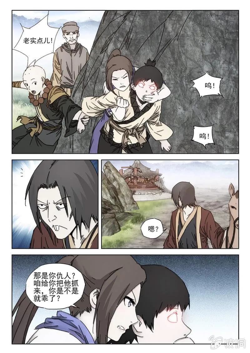 第51话 再遇刘三 第10页
