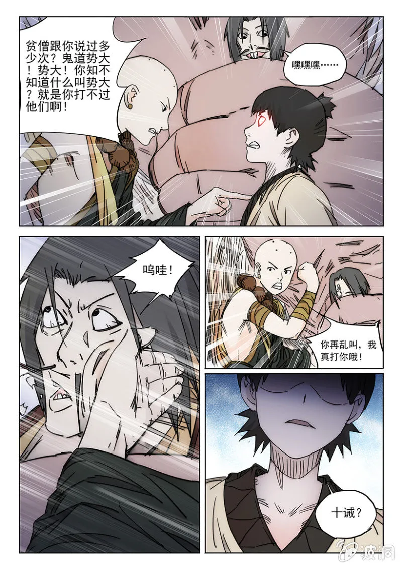 第52话 新敌突现 第5页