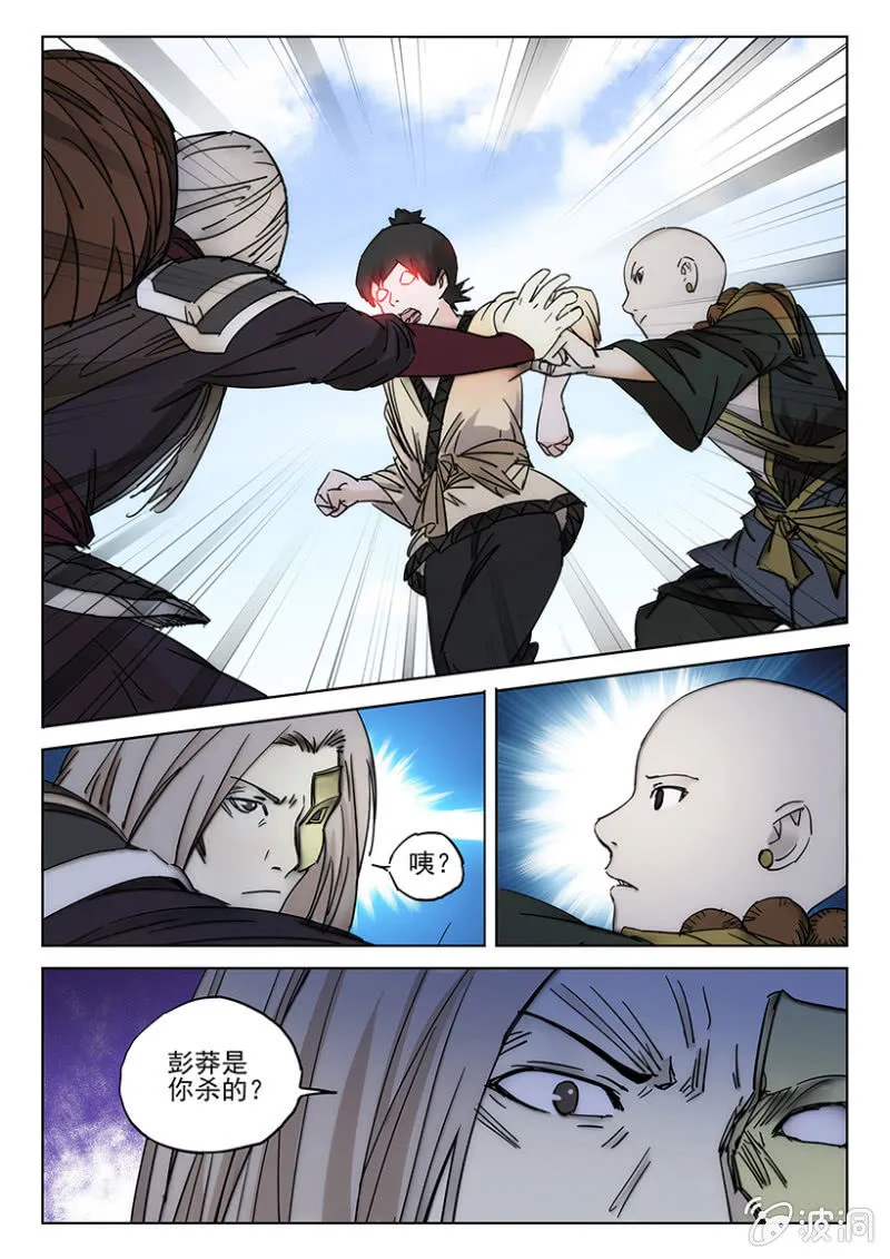 第52话 新敌突现 第11页