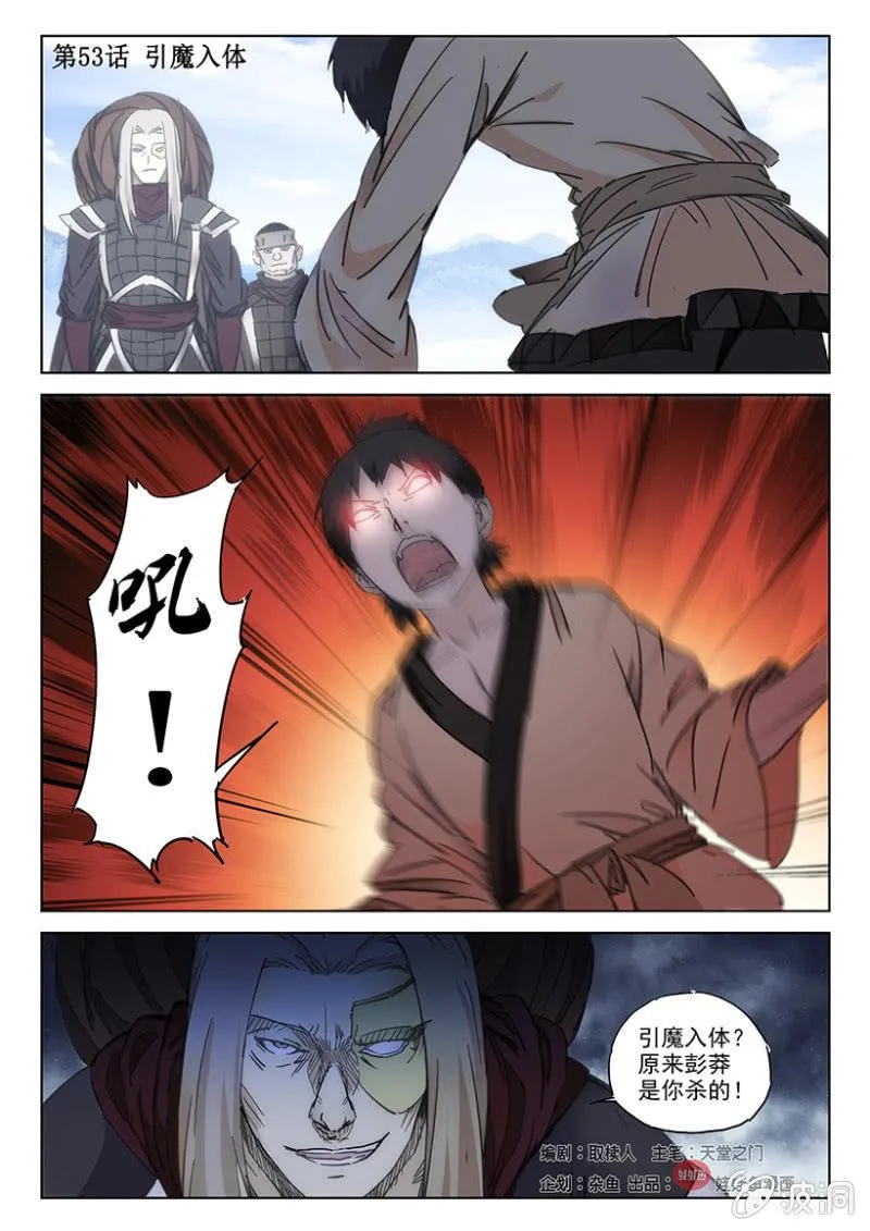 第53话 引魔入体 第1页