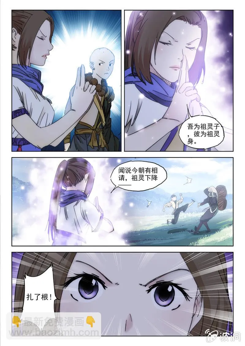第53话 引魔入体 第6页