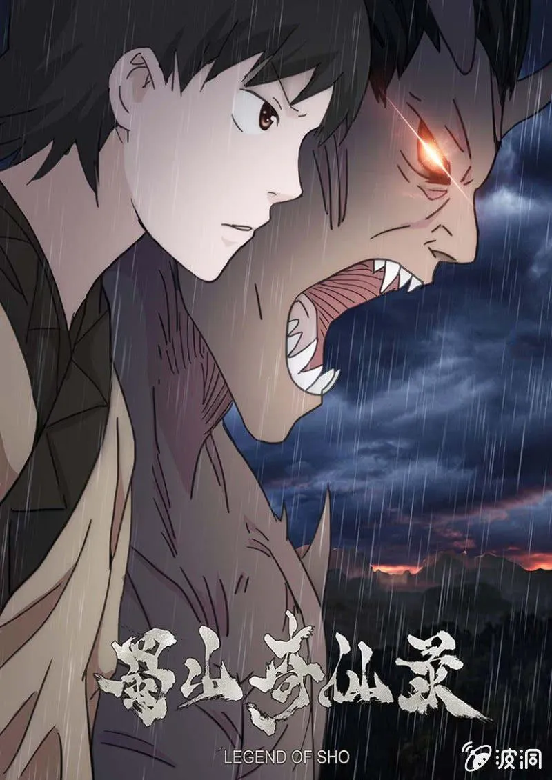 第55话 先灵降杀 第1页