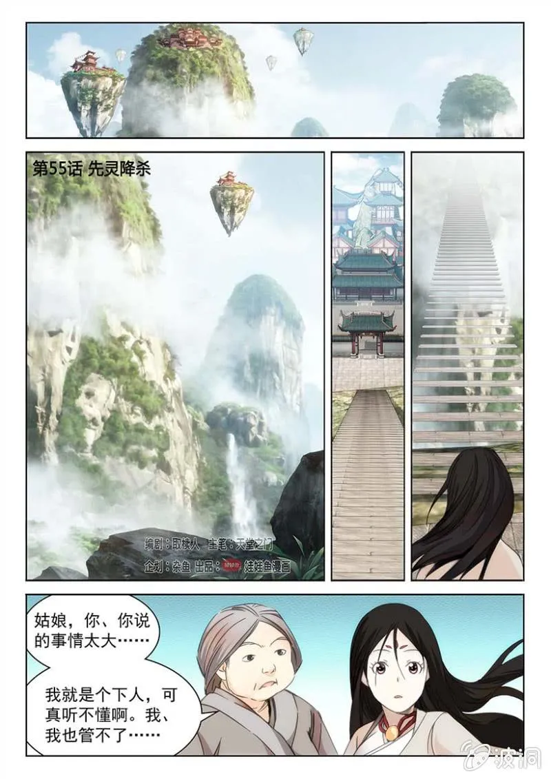 第55话 先灵降杀 第2页