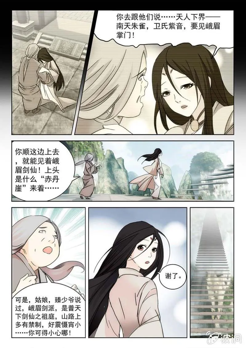第55话 先灵降杀 第3页