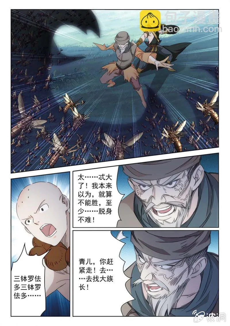 第55话 先灵降杀 第6页