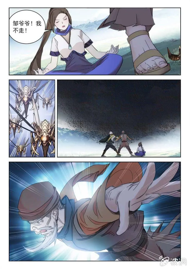 第55话 先灵降杀 第7页