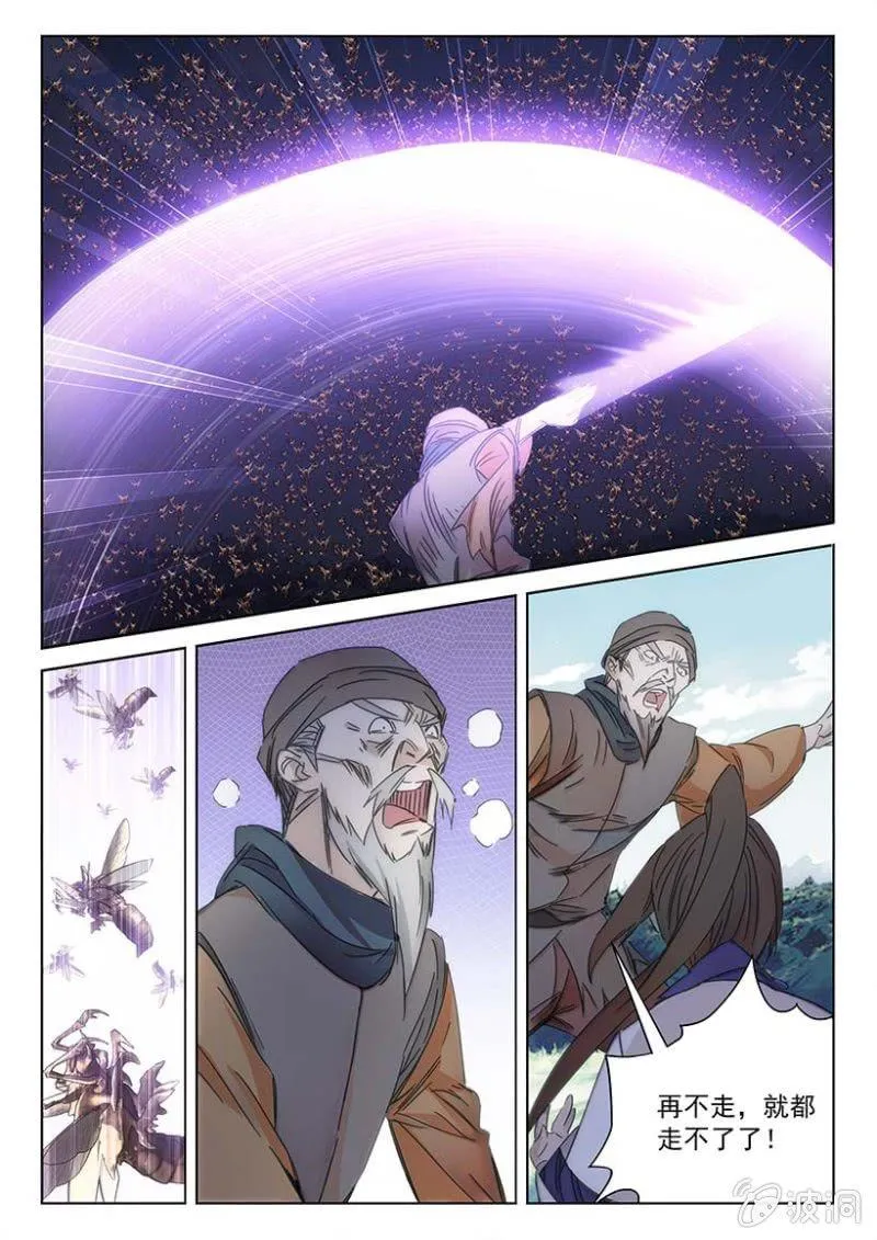 第55话 先灵降杀 第8页