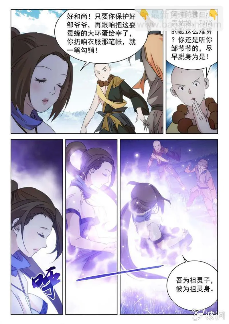 第55话 先灵降杀 第11页