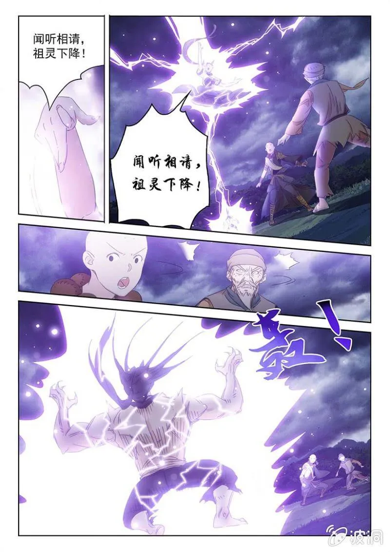 第55话 先灵降杀 第13页