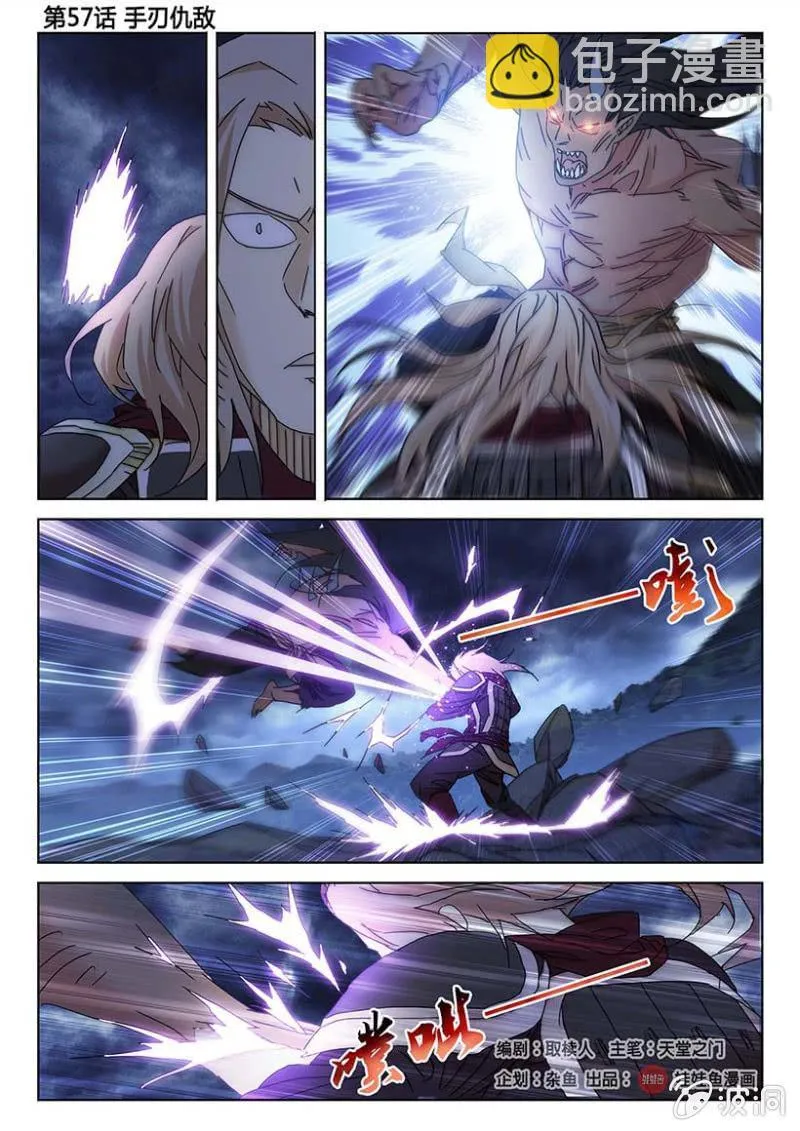 第57话 手刃仇敌 第2页