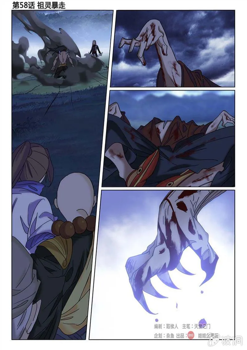 第58话 祖灵暴走 第2页