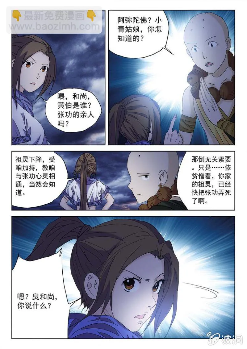 第58话 祖灵暴走 第12页