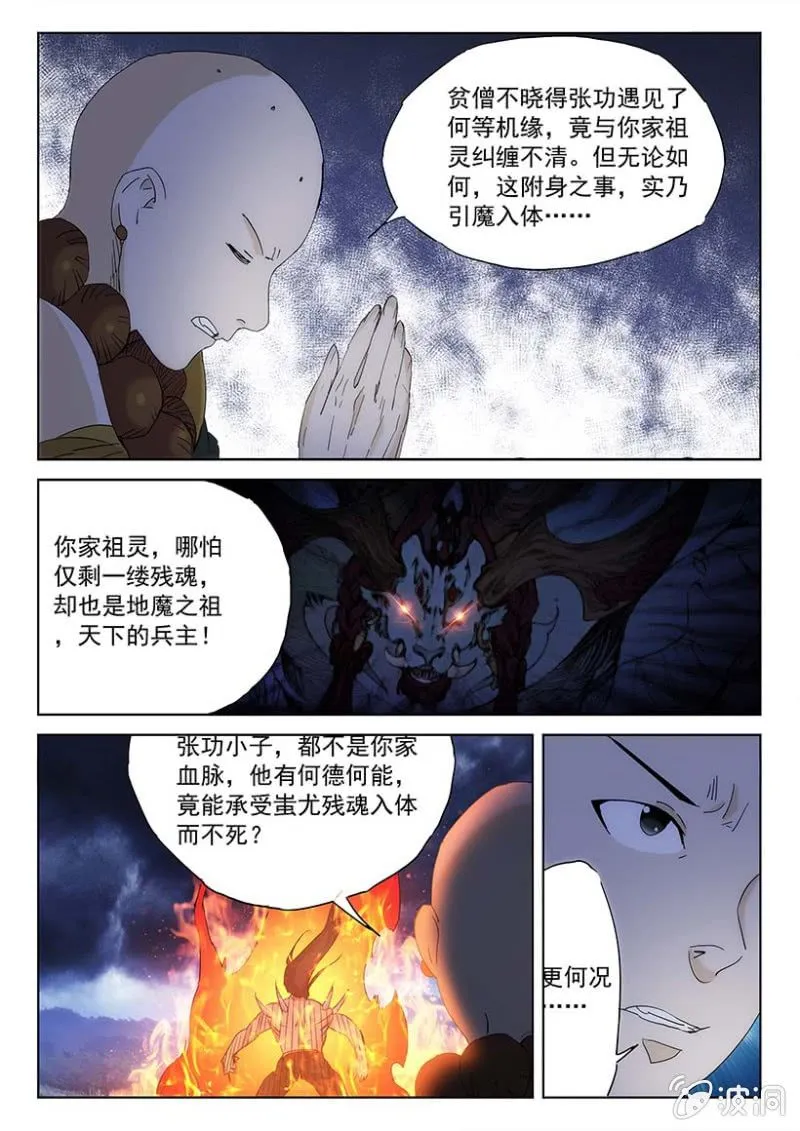 第58话 祖灵暴走 第13页
