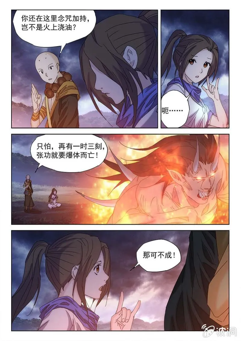 第58话 祖灵暴走 第14页