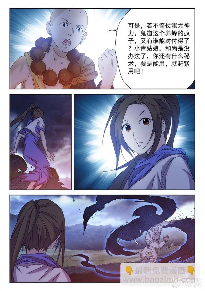 第58话 祖灵暴走 第15页