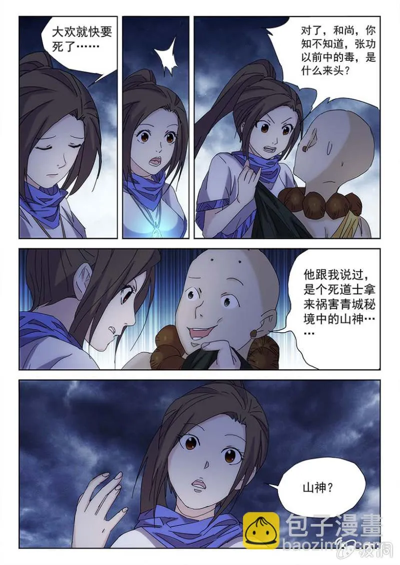 第58话 祖灵暴走 第16页