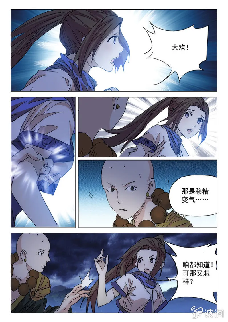 第60话 铮铮不屈 第7页