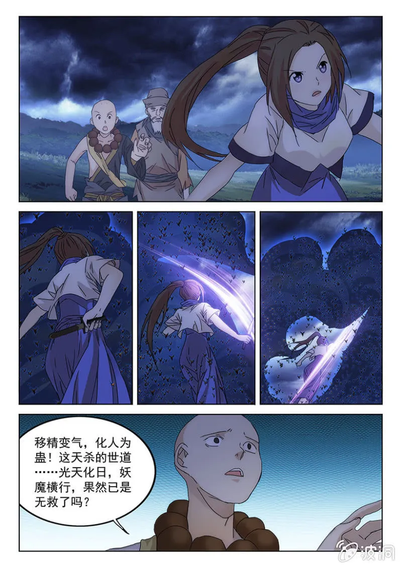 第60话 铮铮不屈 第8页
