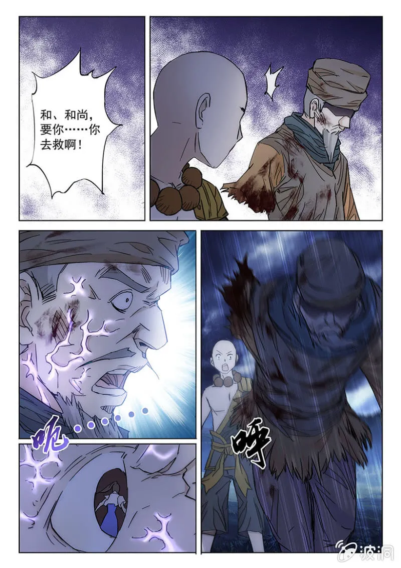 第60话 铮铮不屈 第9页