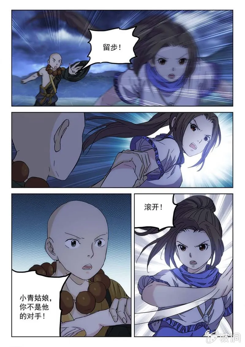 第61话 以毒攻毒 第3页