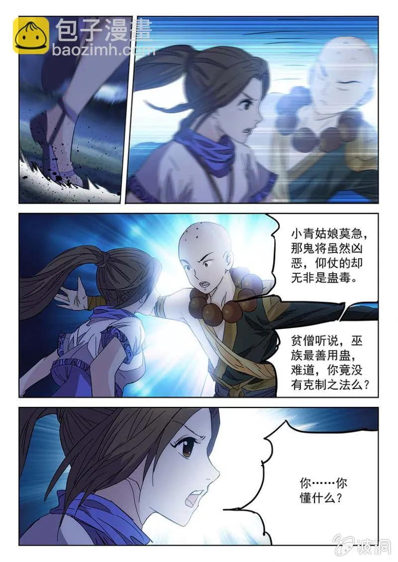 第61话 以毒攻毒 第4页
