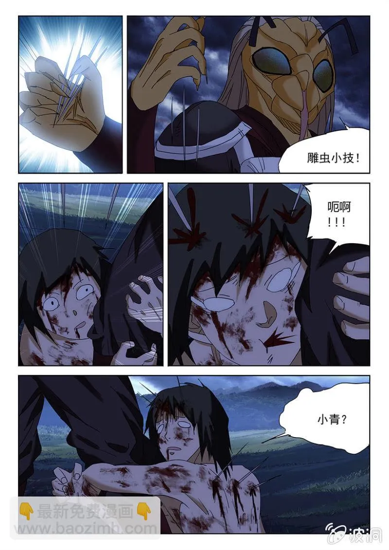第61话 以毒攻毒 第11页