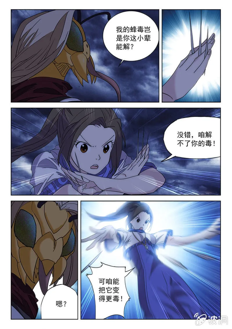 第61话 以毒攻毒 第13页