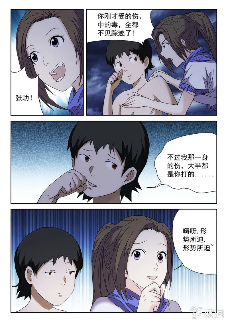 第64话 千钧一发 第13页