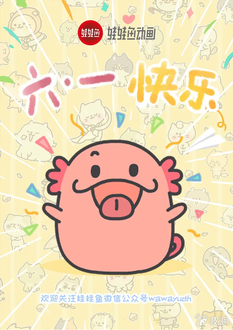 童心节ing~来快活啊 第1页