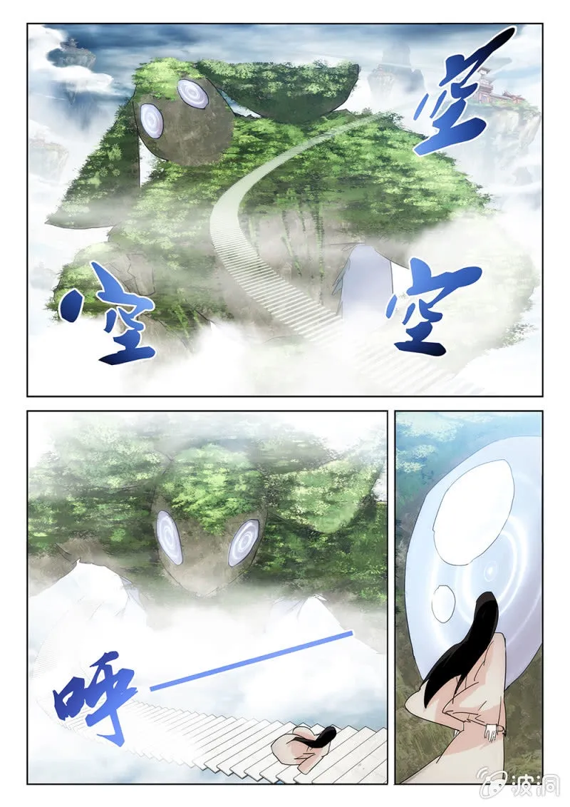 第66话 世外峨眉 第4页