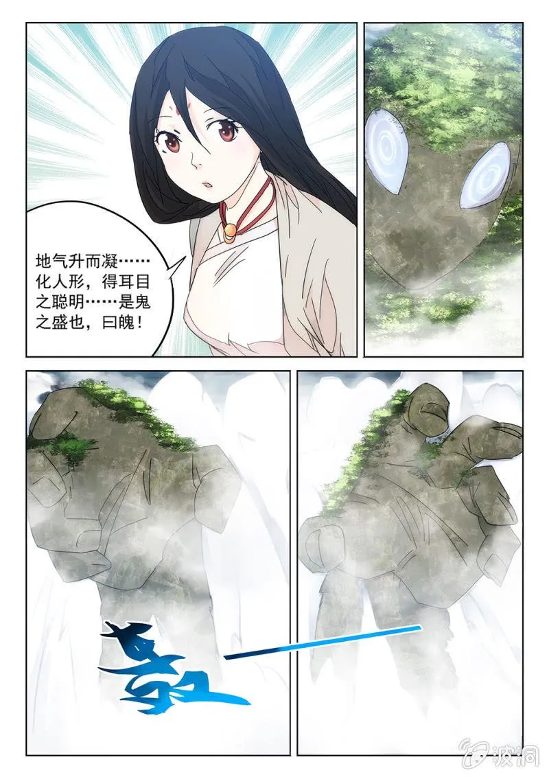 第66话 世外峨眉 第5页