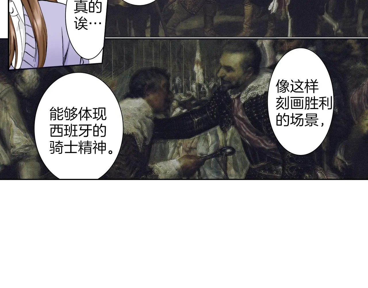 第35话 特别的“赝品” 第2页