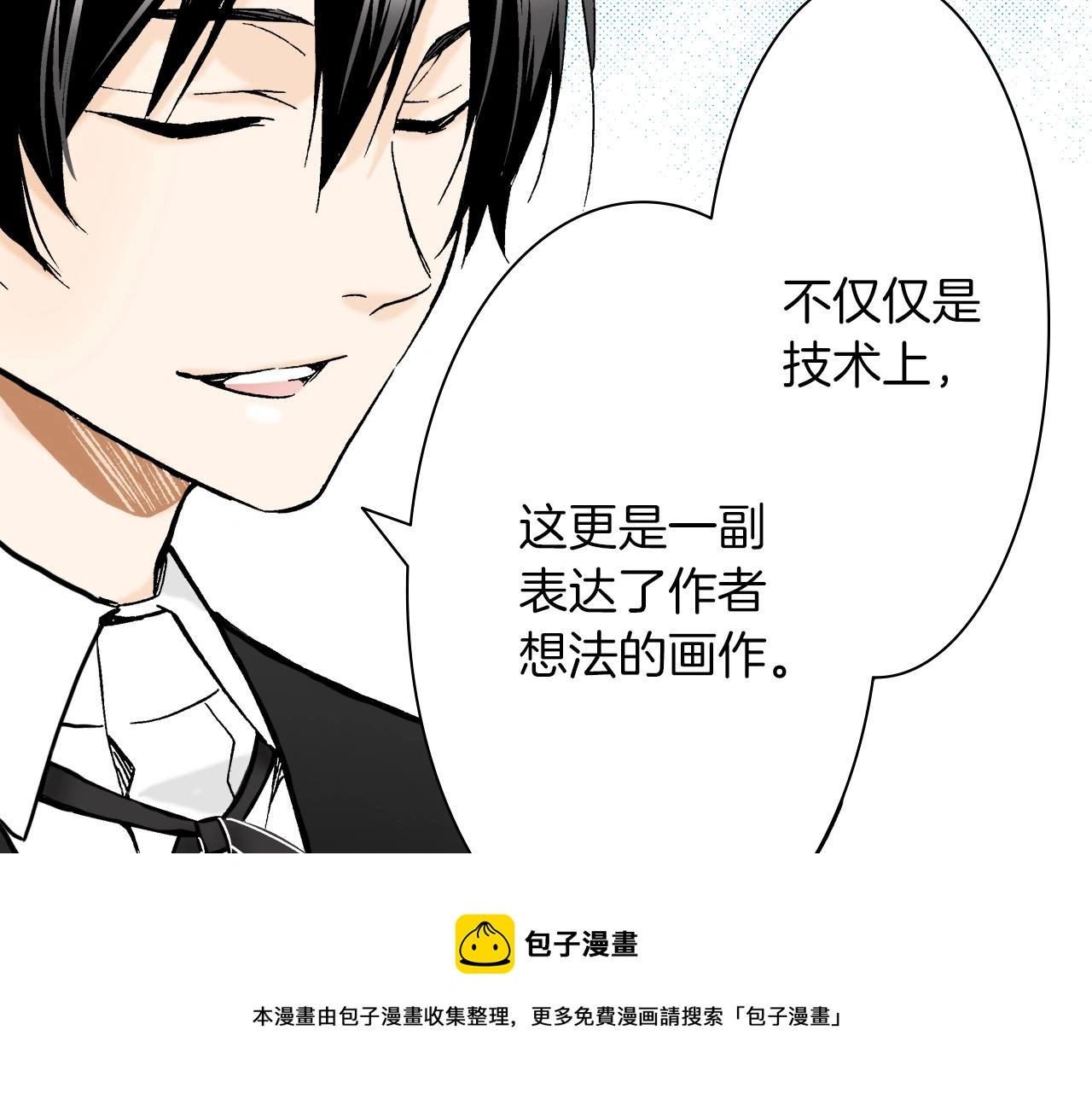 第35话 特别的“赝品” 第5页
