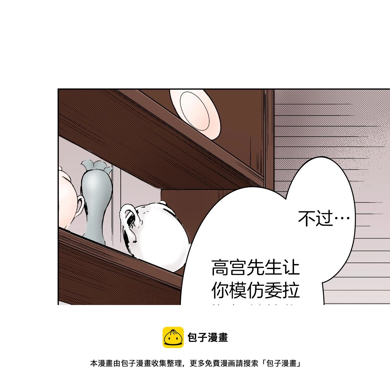 第35话 特别的“赝品” 第9页