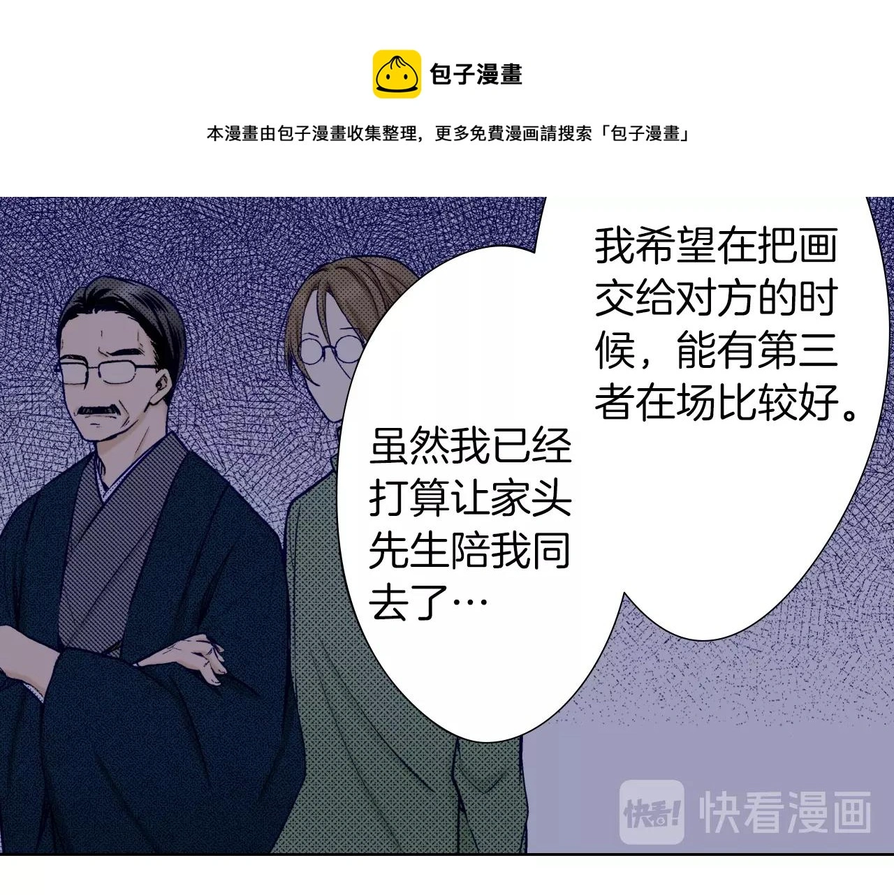 第35话 特别的“赝品” 第17页