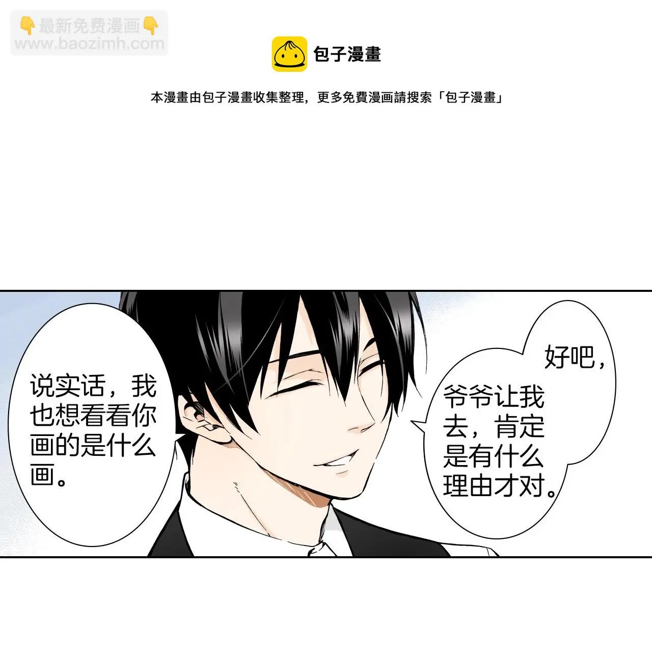 第35话 特别的“赝品” 第25页