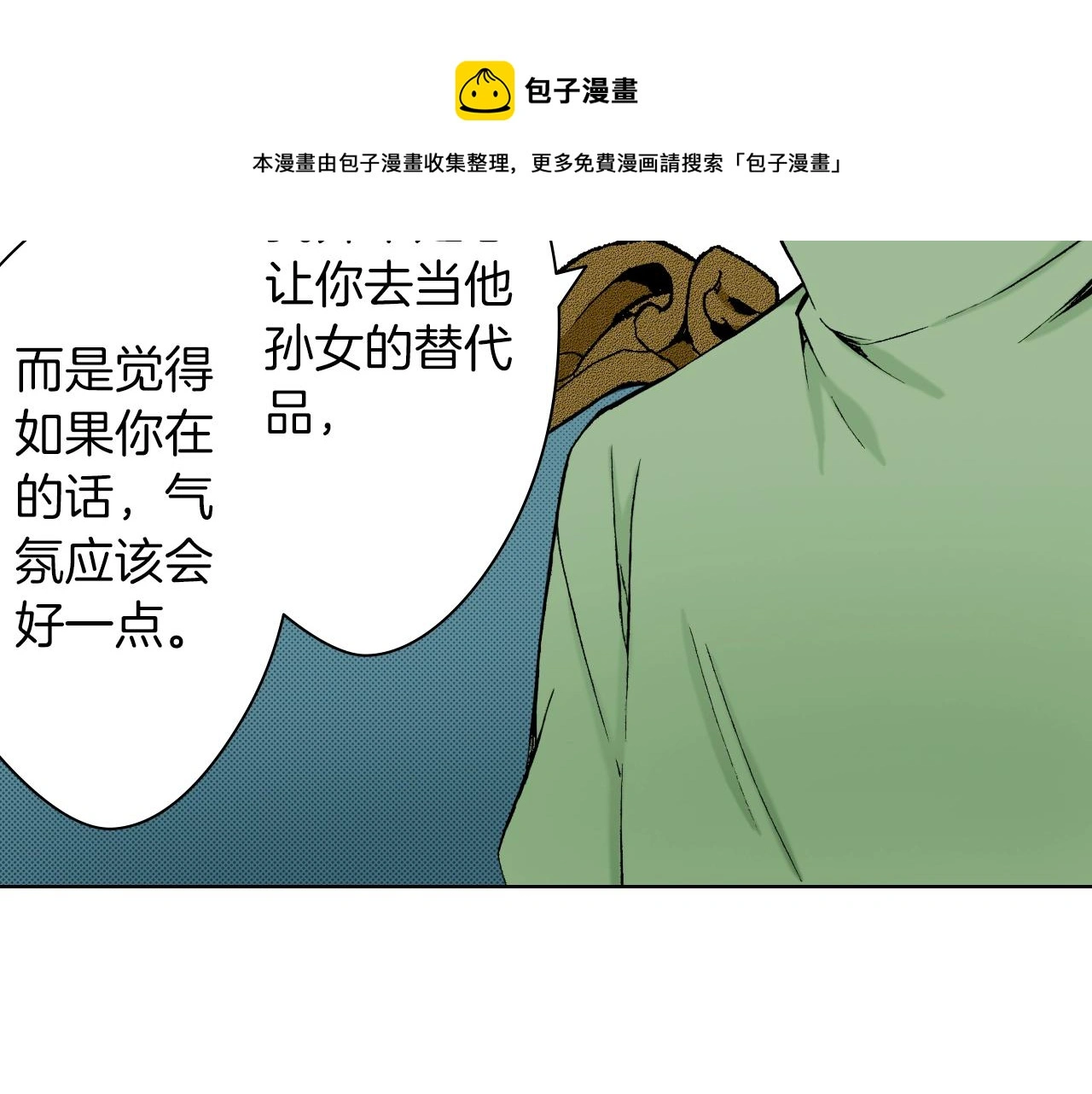第35话 特别的“赝品” 第33页