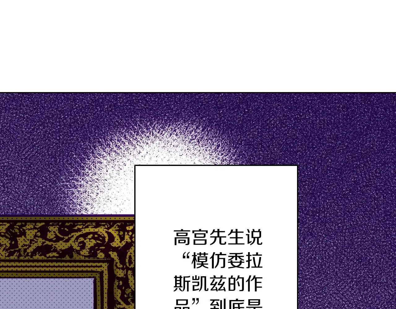 第35话 特别的“赝品” 第38页