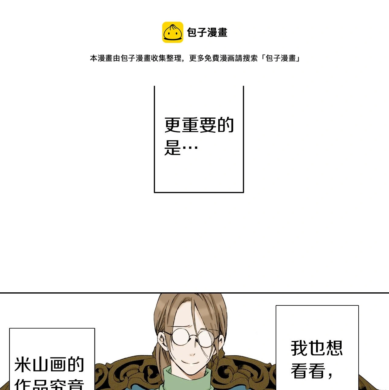 第35话 特别的“赝品” 第41页