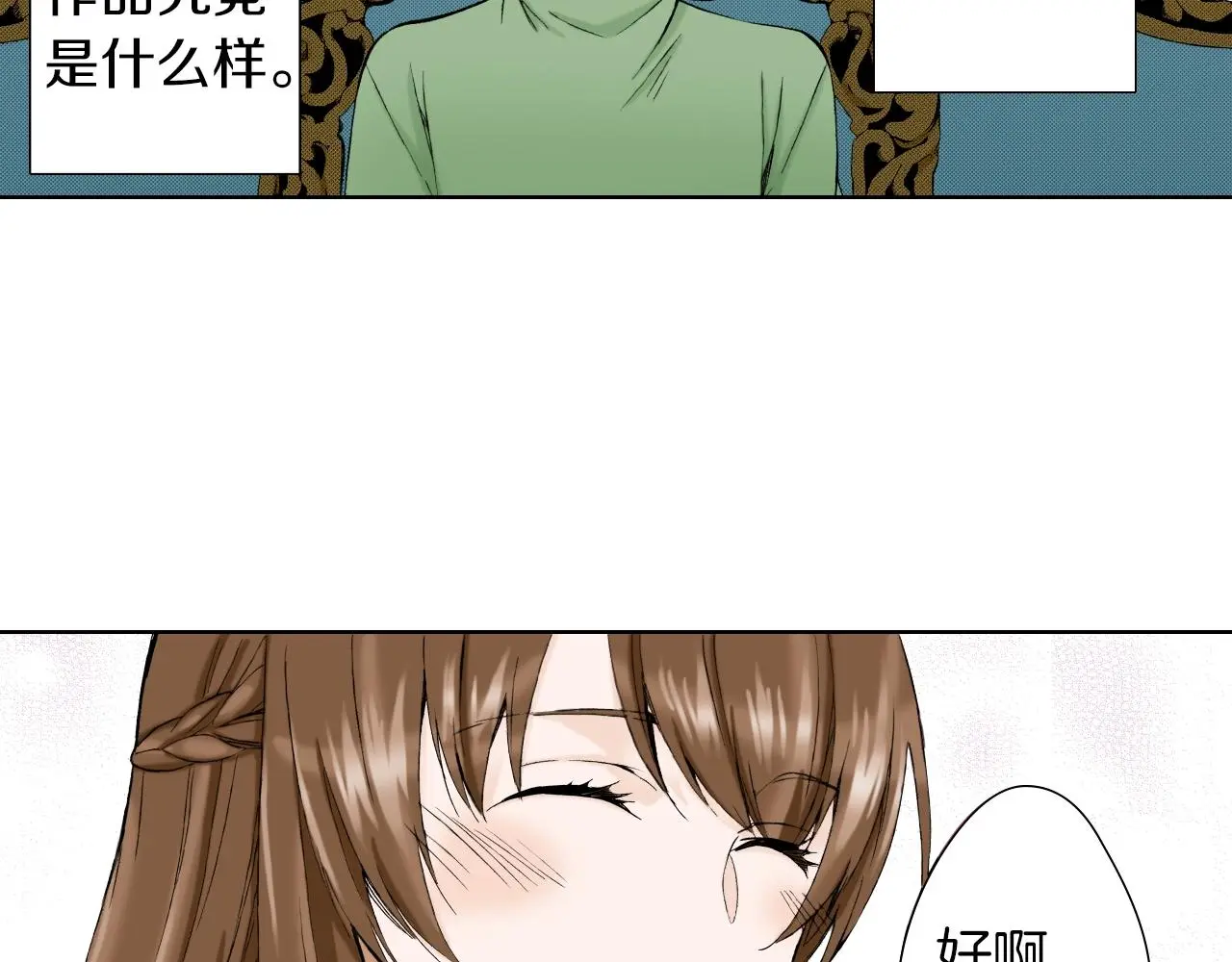 第35话 特别的“赝品” 第42页