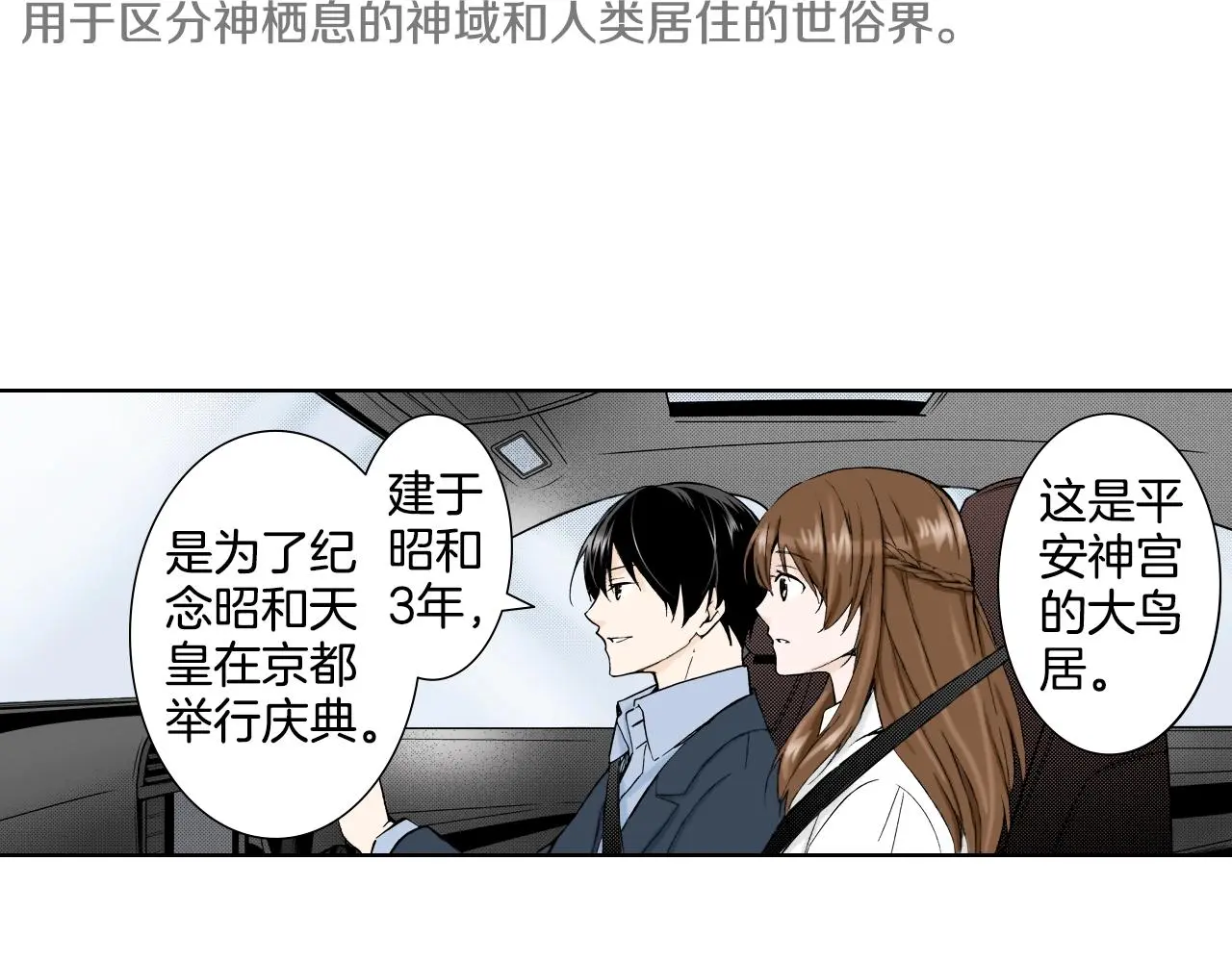 第35话 特别的“赝品” 第47页