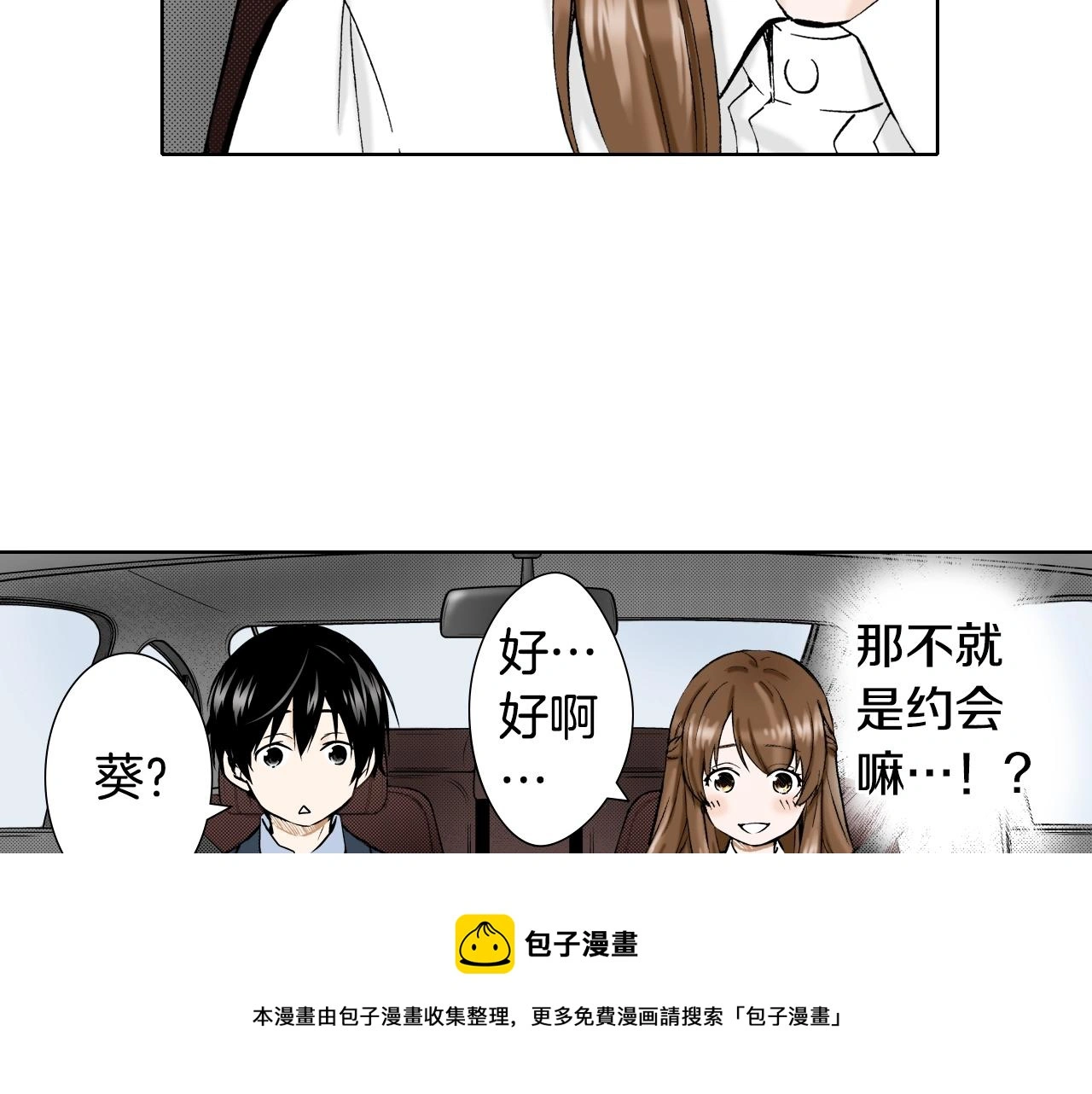 第35话 特别的“赝品” 第53页
