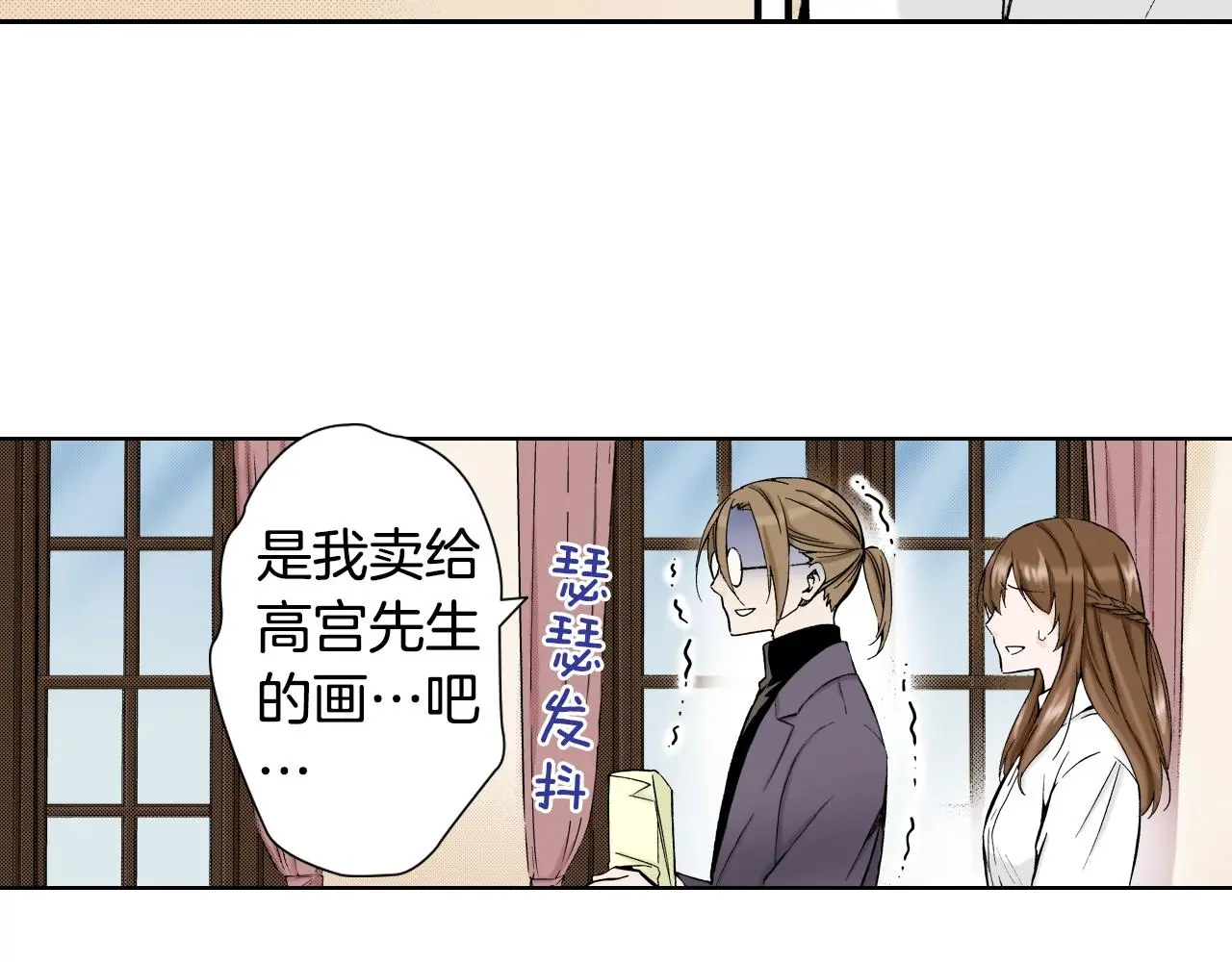 第35话 特别的“赝品” 第76页