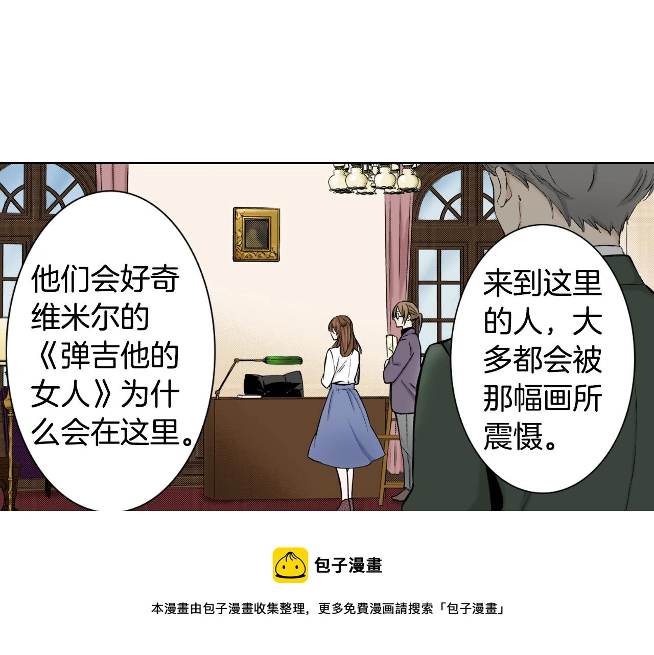 第35话 特别的“赝品” 第77页