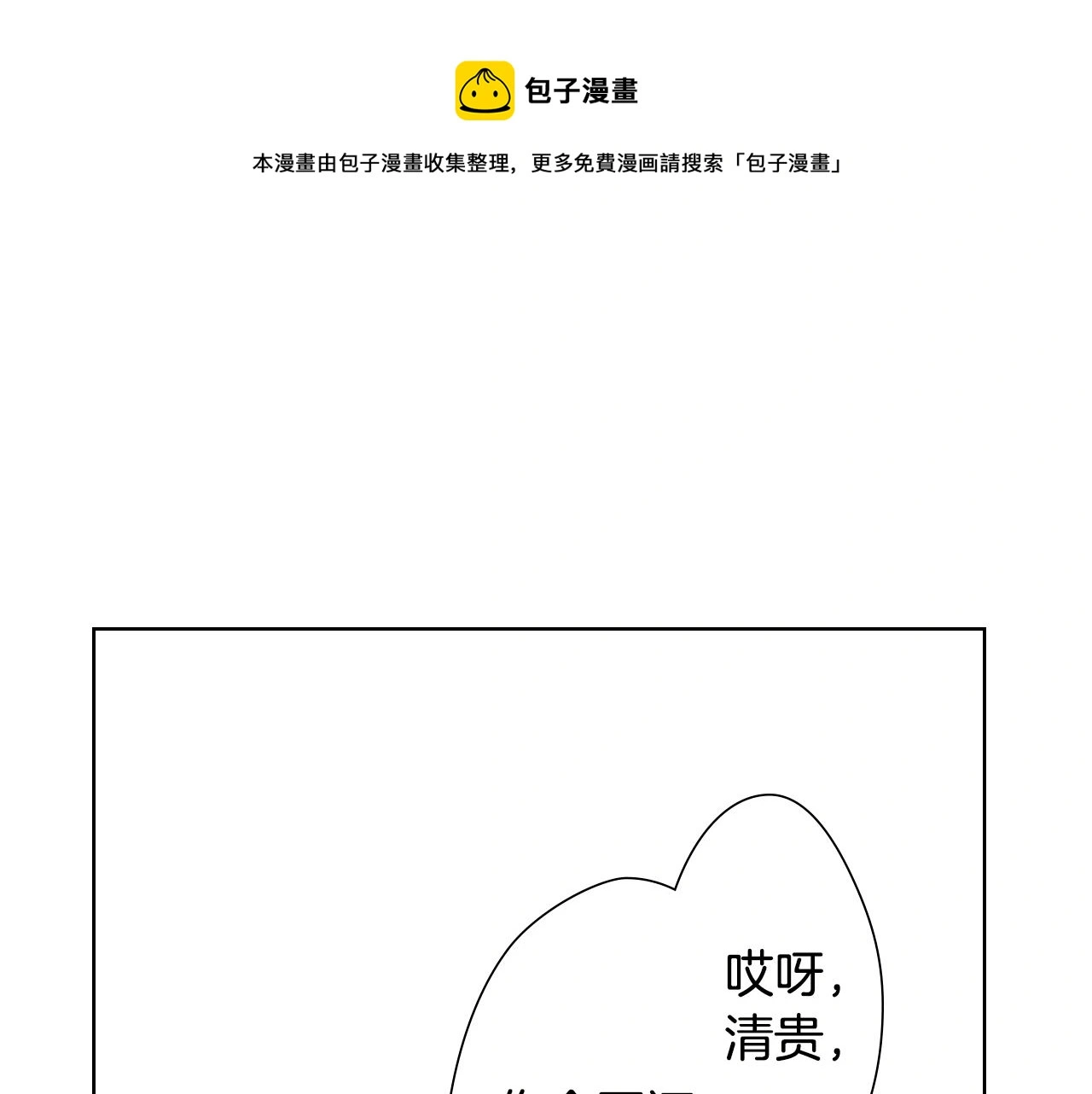 第35话 特别的“赝品” 第81页