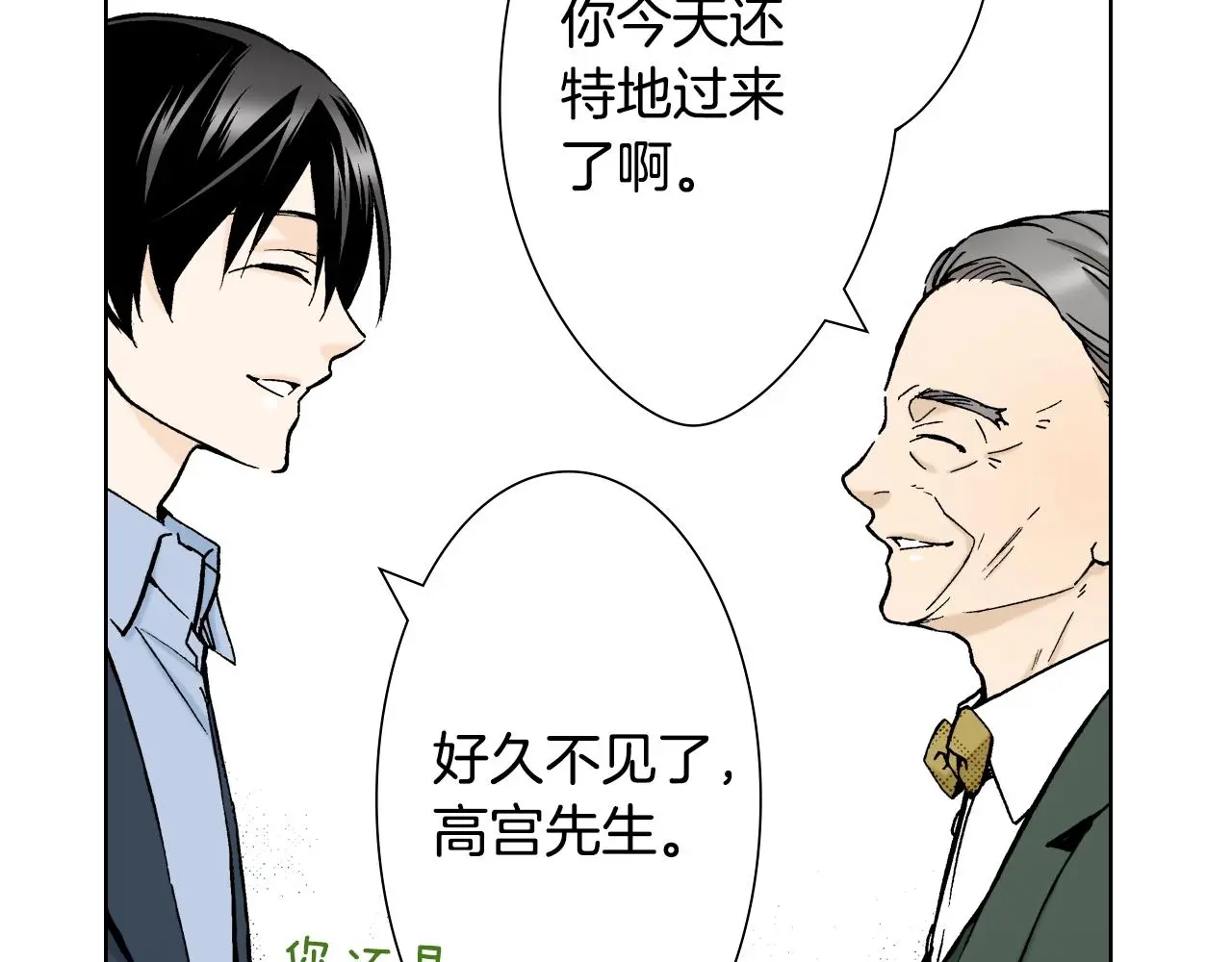 第35话 特别的“赝品” 第82页
