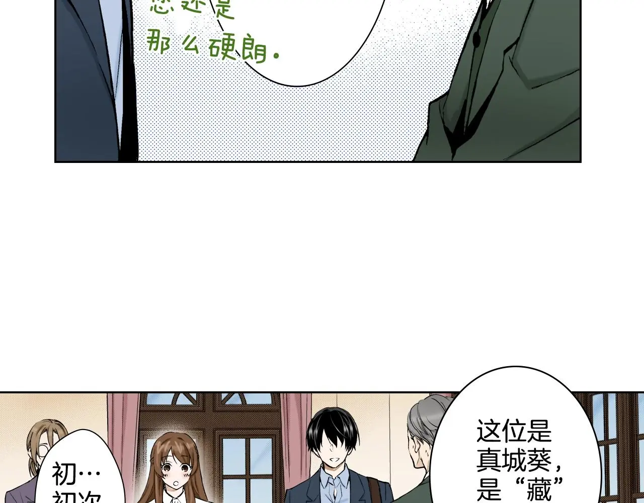 第35话 特别的“赝品” 第83页