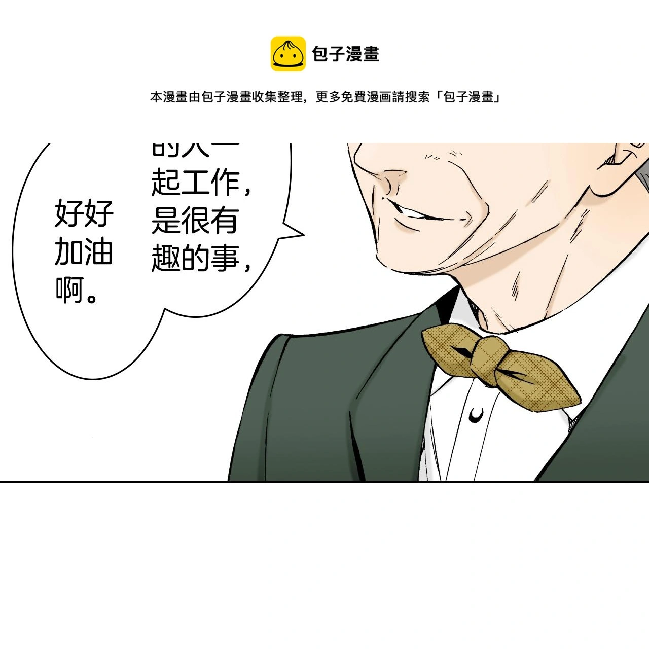 第35话 特别的“赝品” 第85页