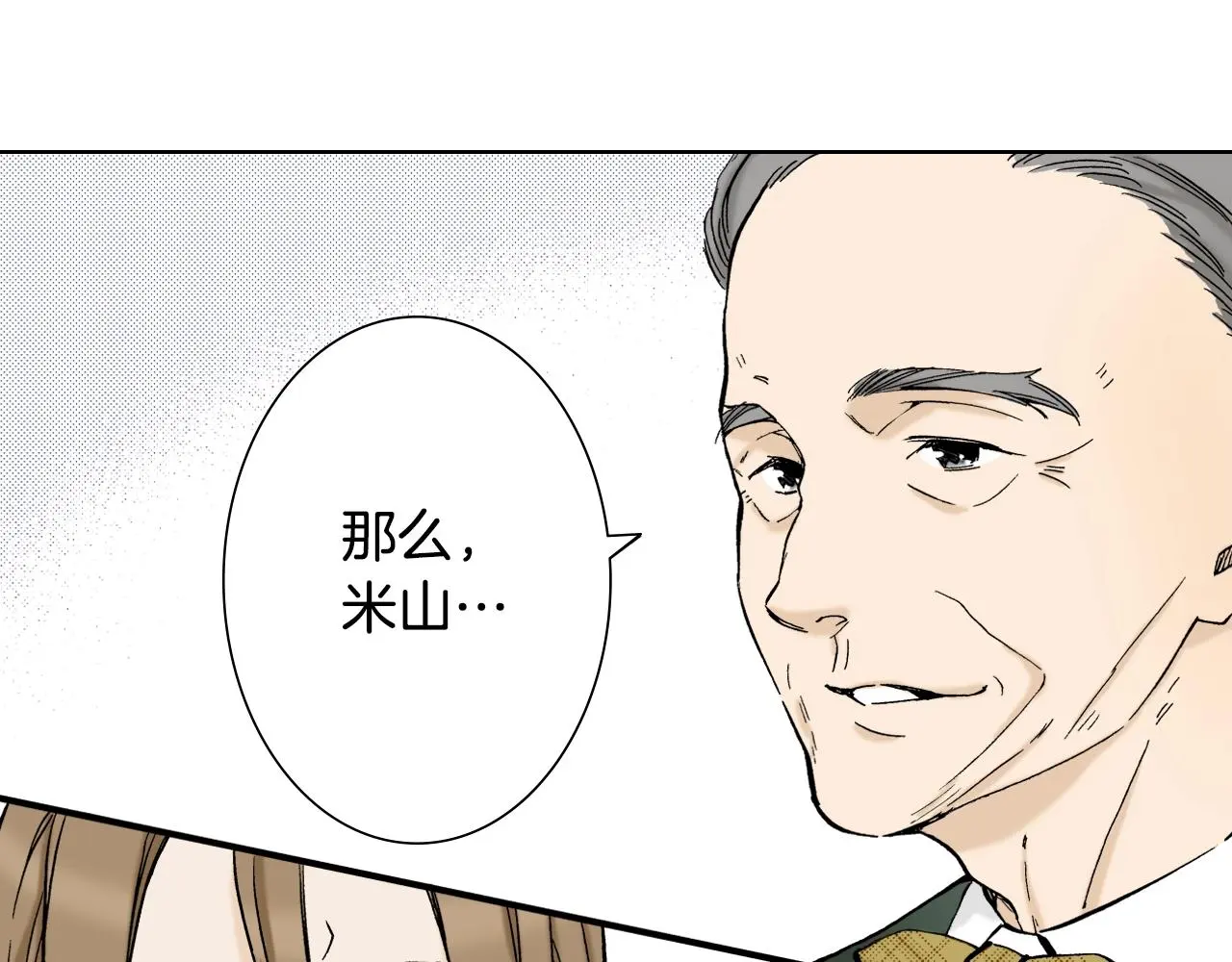 第35话 特别的“赝品” 第90页